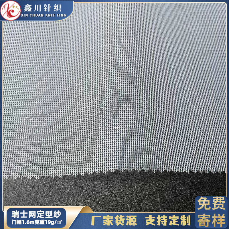 现货瑞士网弹力软网纱面料 定型纱服装面料纱裙加密蕾丝婚纱布料