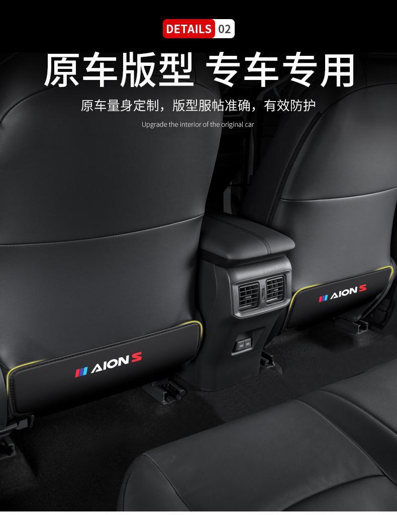 Suitable for AAN S/Y car PLUS seat anti-kick cushion car inner seat back protection modification rear decoration