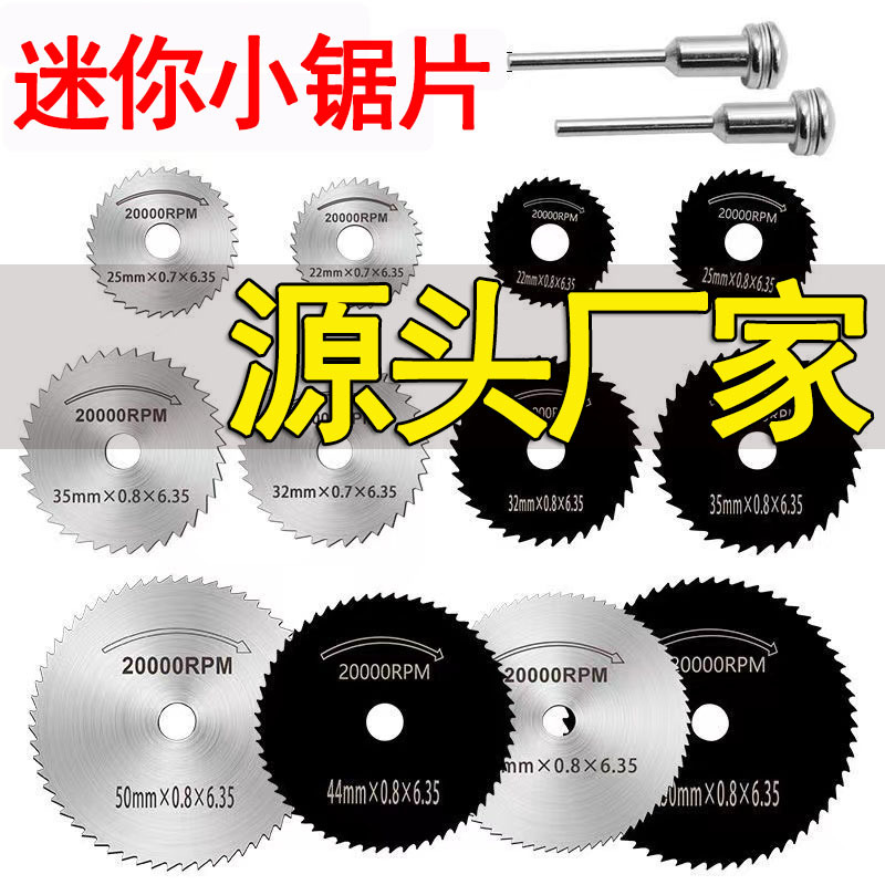 电磨高速钢小锯片细齿迷你圆形切割片电钻木工HSS锯片套装6pc跨境