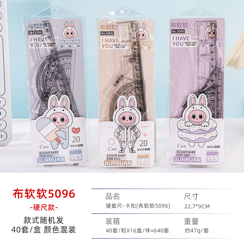 创意高颜值卡通套尺学生四件套20cm三角板量角器直尺考试文具批发|undefined
