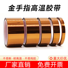 耐高温胶带金手指胶带PI聚酰亚胺胶纸茶色高温绝缘胶带