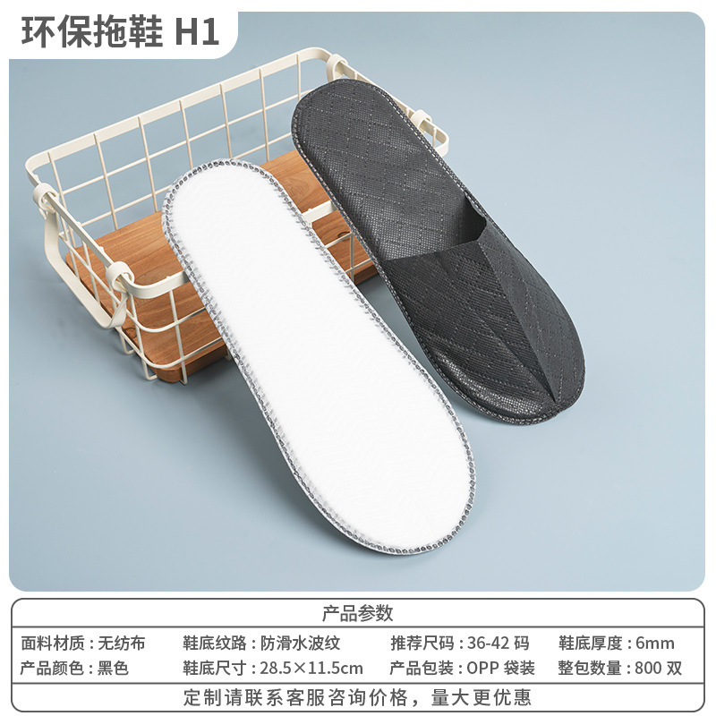 ホテルスリッパ、使い捨てB&B用品、高級ホテル、大型チェーン、美容室、おもてなし、厚みのある滑り止め|undefined