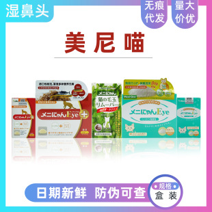 Minnie Meow Lysine Cat Nutritional Supplement Cat Nose Branch Sneeze Green Box Red Box Maicao Tablets