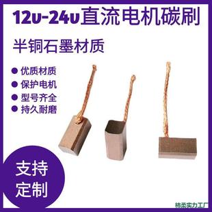������܇����L��12V 24Vֱ��늙Cˮ�����ˢ ��ʯī̼ˢ