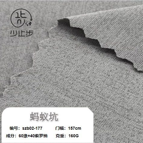 索罗娜蚂蚁坑面料  平纹春夏抗皱T恤   短袖汗布爽滑凉感针织布料