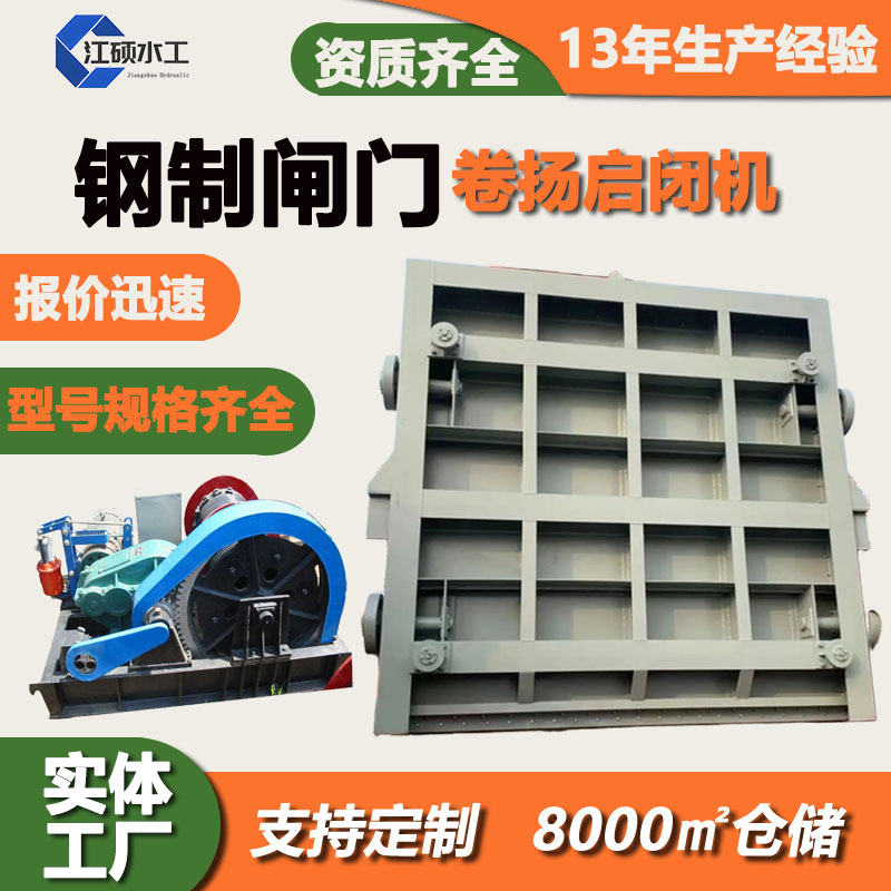 钢制闸门大型水库不锈钢闸门污水处理河道防洪水利一体化钢闸门
