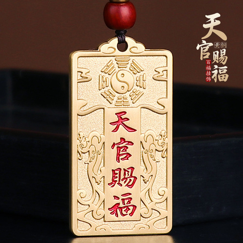 Taoist pendant brass heavenly official blessing peace bronze medal Pixiu pendant to attract wealth Pixiu key pendant cultural supplies
