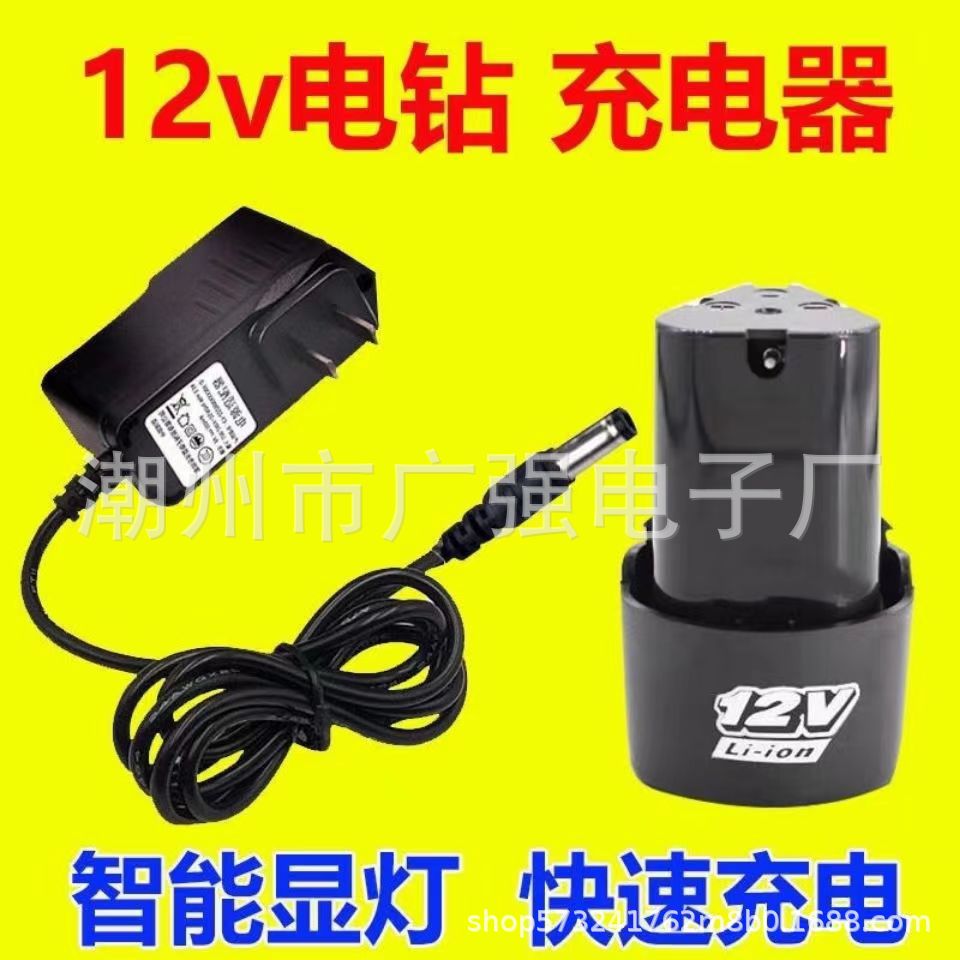 12V充电器12.6V手电钻锂电池电动螺丝刀通用智能变灯|ms