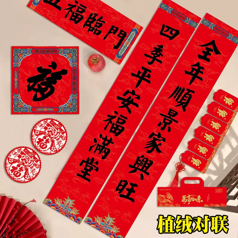 2026马年新年春节广告过年对联定做定制春联大礼包套装保险印logo