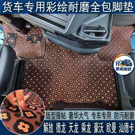 豪沃T7TH7TX7MAXTS7T5G豪瀚N7N5X380货车皮革全包围耐磨专用脚垫