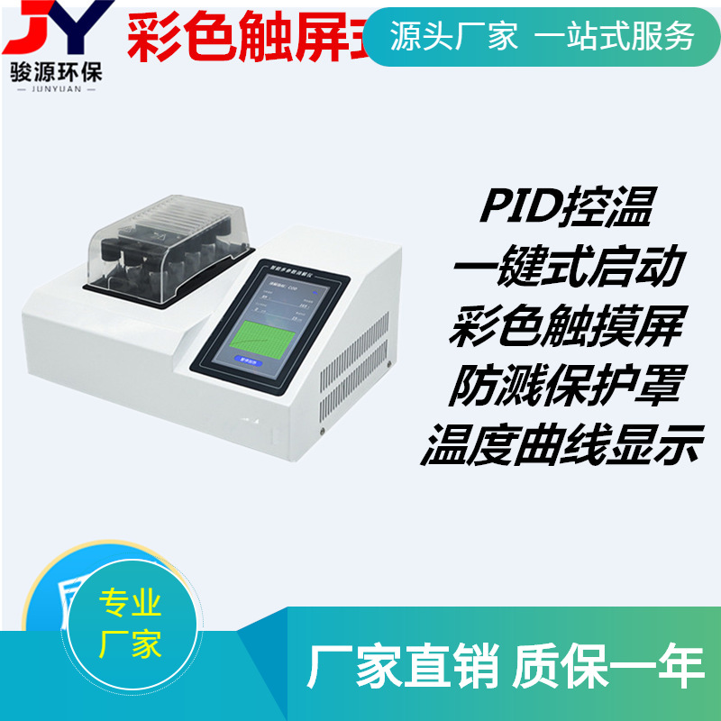 厂家新款触摸屏COD消解仪/15孔总铬消解器/智能总磷消解仪