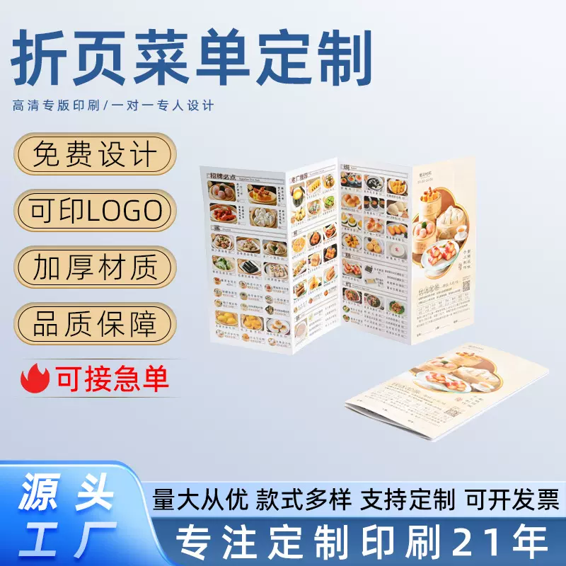 菜单菜谱定制 饭店单页餐厅双面广告海报打印 超市促销宣传单