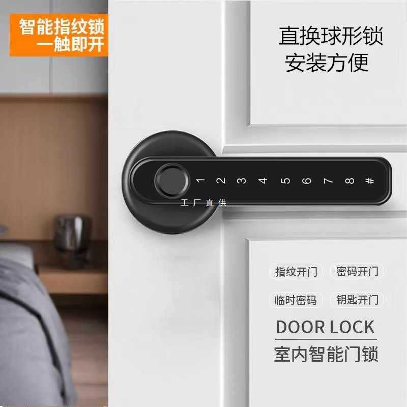 6E3X室内指纹锁卧室办公室密码锁房间木门智能锁可替换家用球形电