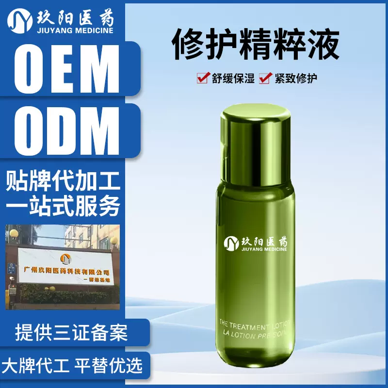 定制小绿瓶修护精粹液滋润补水保湿嫩肤精华液蓝铜胜肽精华代加工