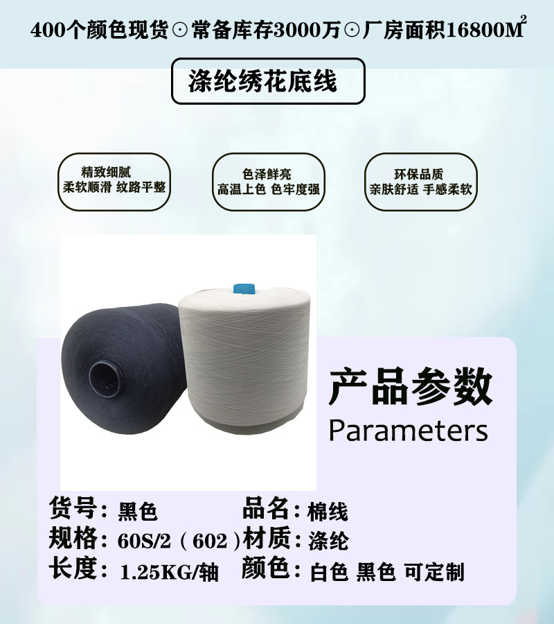 602棉线