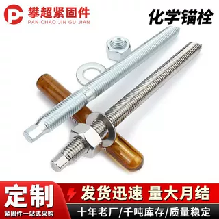 定制化学锚栓高强度加长幕墙建筑专用化学膨胀螺丝倒锥膨胀锚栓