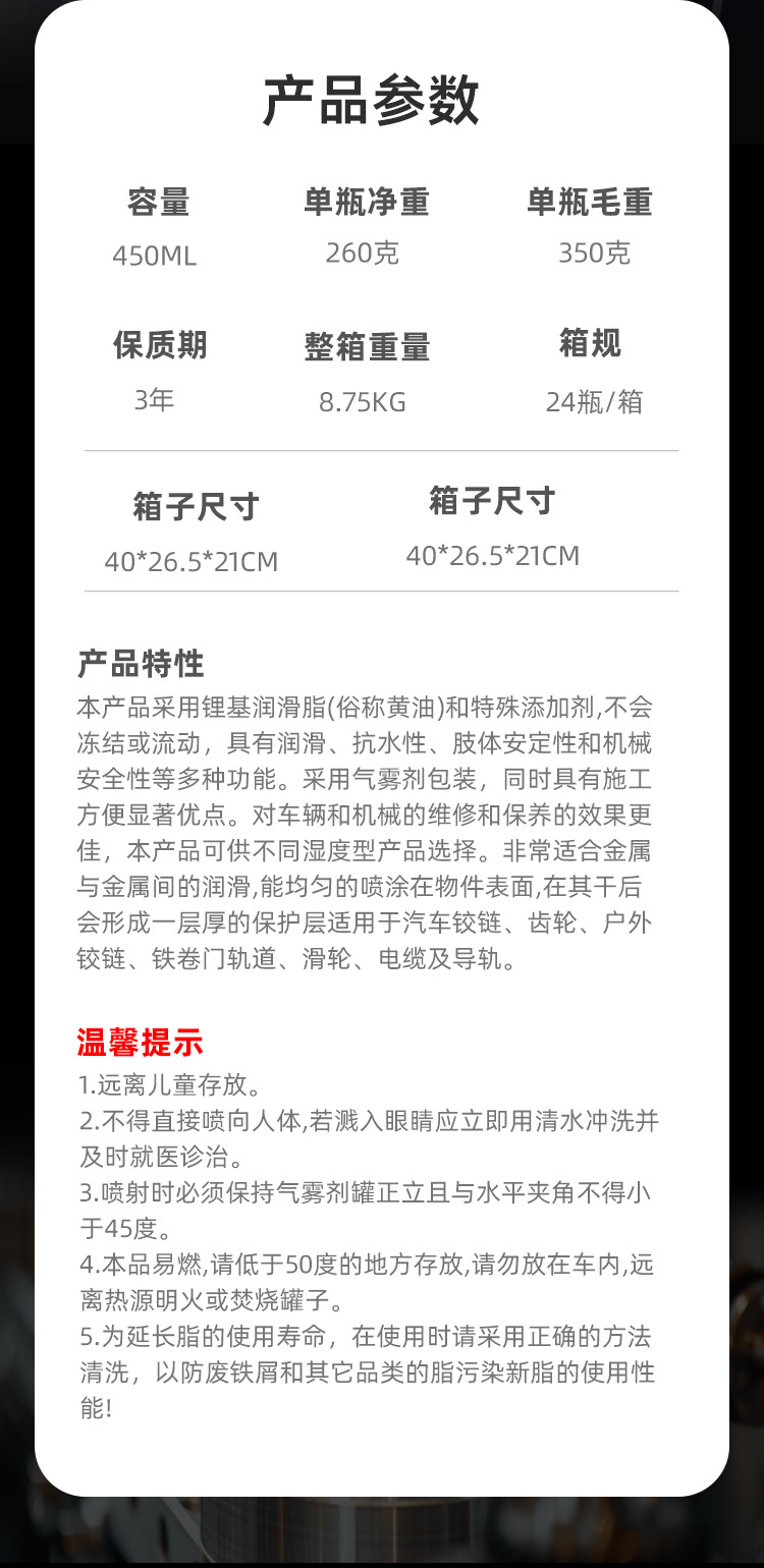 百嘉购白锂润滑剂-450ml(屹嘉临)详情_08