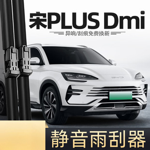 Suitable for Byd Song Plus Dmi Wiper Blade Version Dmi Car-Specific Rubber Strip Plus Front Wiper