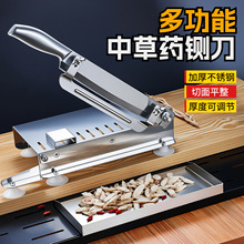 家用切药刀中药材铡刀 省力耐用多功能可调节加厚不锈钢药材铡刀