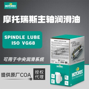 ��ʿ�M��Ħ����˹MOTOREX SPINDLE LUBE ISO VG68�C�����S������