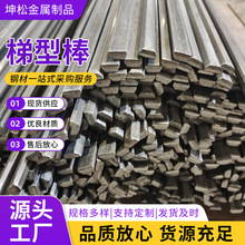厂家供应梯型棒 精密冷拉异型梯形钢冷拉扁钢 量大从优