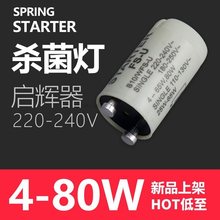 220V4-80W紫外线灯管启辉器启动器日光灯管跳泡FS-U4-65W