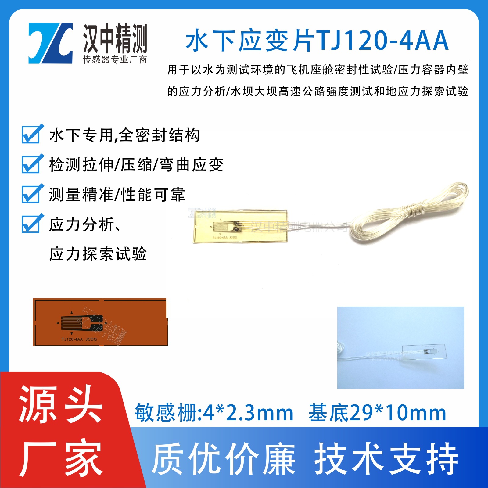 TJ120-4AA水下应变计防水应变片水坝飞机应力分析试验全密封结构
