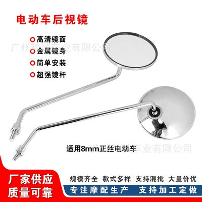 Electric Vehicle Rearview Mirror, Motorcycle rearview mirror