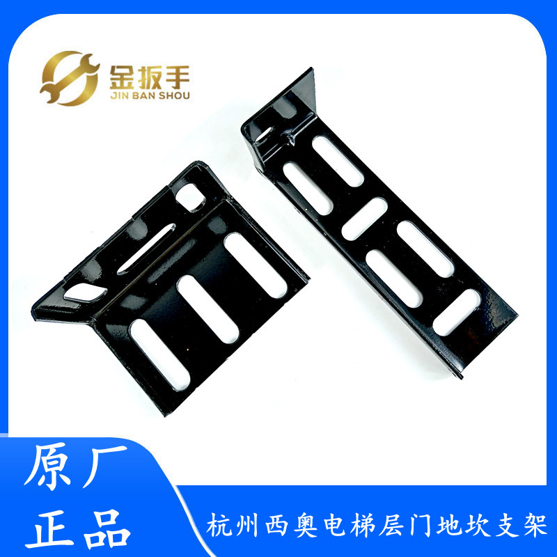 杭州西奥电梯配件 厅层门地坎支架 牛腿安装铁角 门头调整连接板