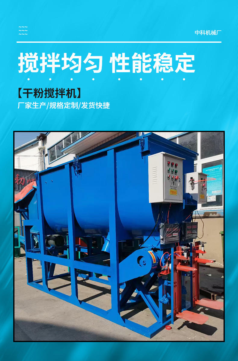 干粉搅拌机