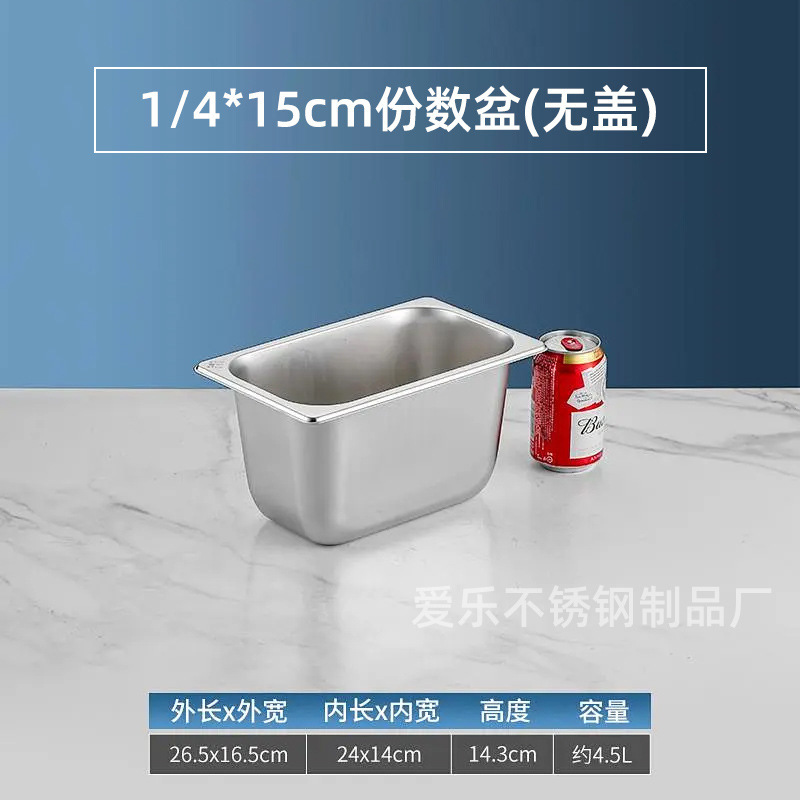 304不锈钢份数盆批发餐盆带盖食堂用盛菜盆长方形盆冰激凌果酱盆|undefined