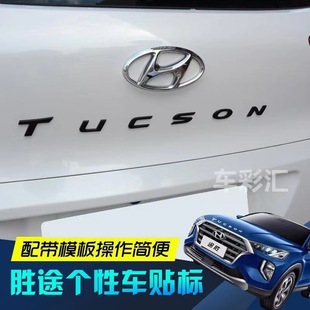 Suitable for Modern New Tucson Modified Trunk Car Logo Letter Logo English Logo Car Logo Sticker Tail Logo