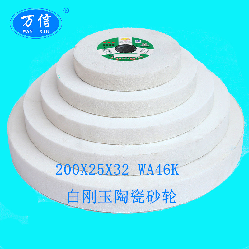 白刚玉陶瓷砂轮200*25*32WA46K手摇砂轮机台式砂轮机白色砂轮