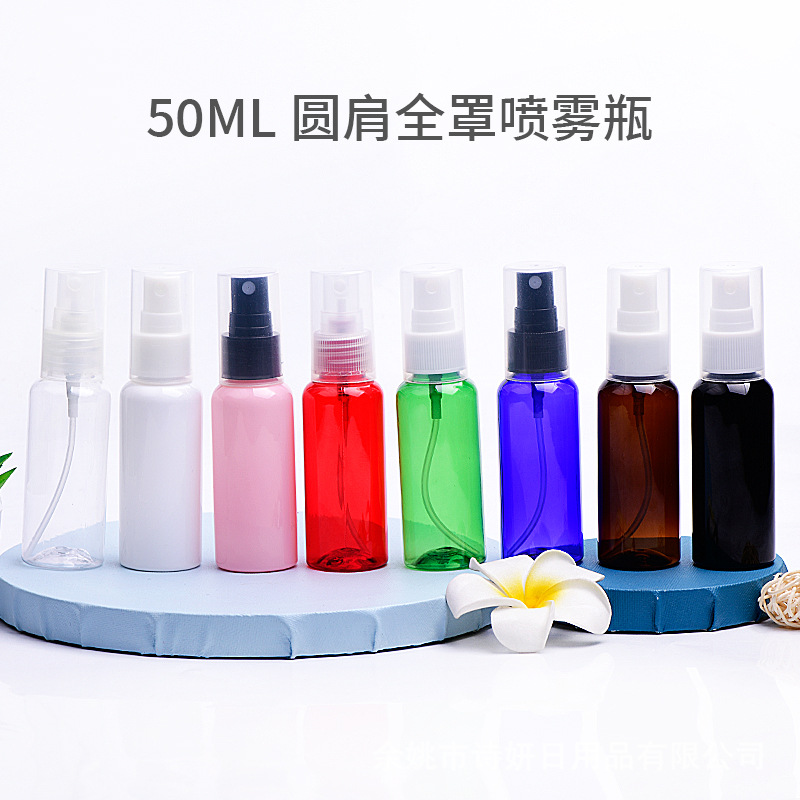 50ml圆肩塑料便携透明小喷瓶化妆品按压分装瓶喷壶香水细雾全罩