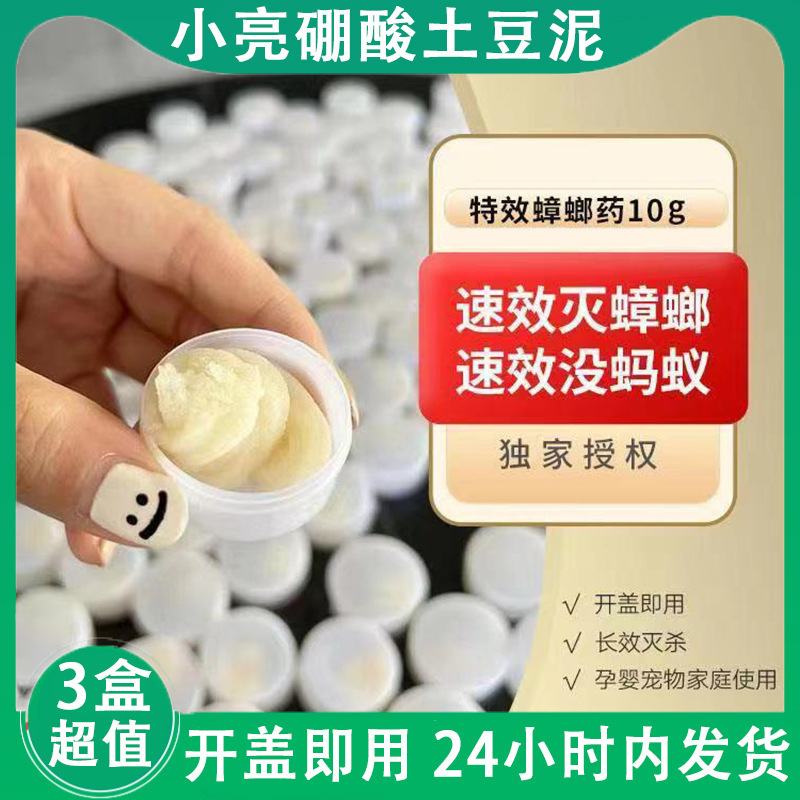 硼酸土豆泥粉餐厅饭店蟑螂药硼砂家用全一锅端厨房专用灭蟑螂