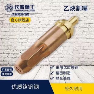 Great Wall Seiko Cutting Nozzle Gas Cutting Oxygen Propane Lengthened Shot Suction Cutting Nozzle Promotion All Copper Acetylene Cutting Torch Accessories