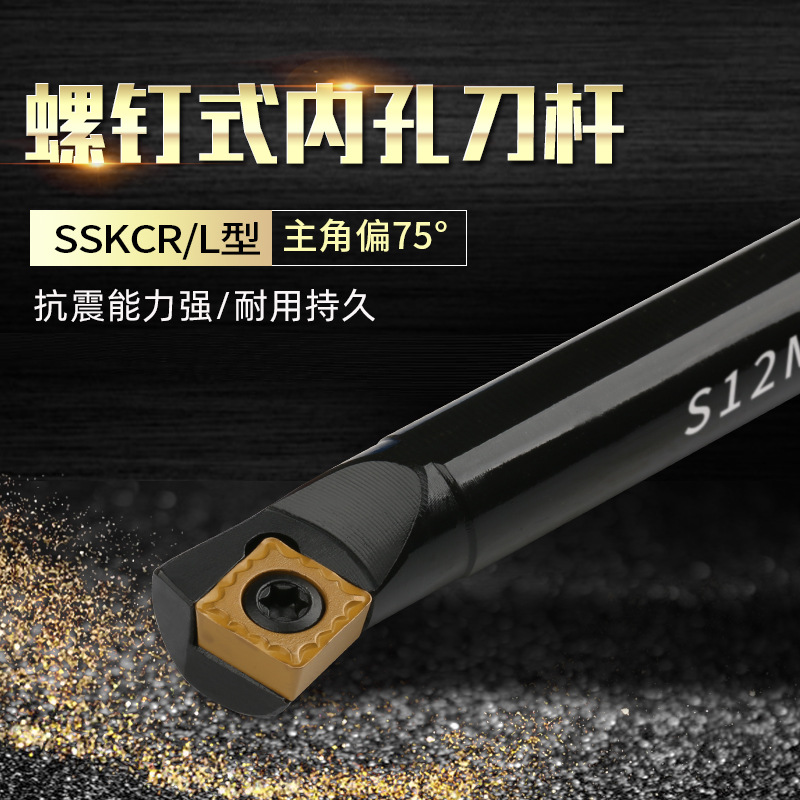 数控车刀杆内孔车刀杆75度刀排S20R-SSKCR09机夹车刀大全高精度
