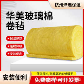 华美玻璃棉卷毡屋顶钢结构保温隔音玻璃棉毡铝箔贴面复合玻璃棉毯