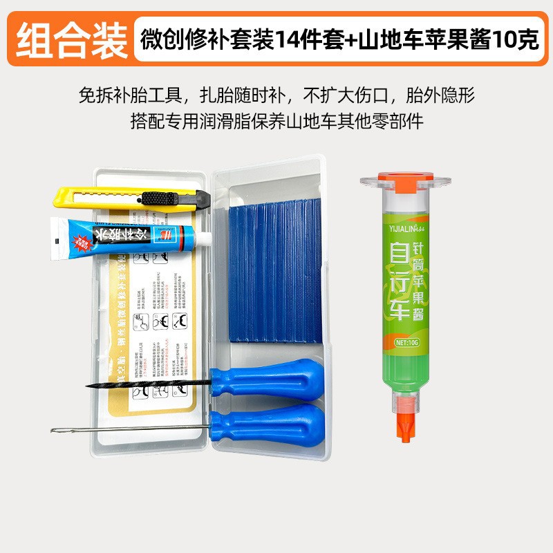 타이어 수리 도구 세트 15개 + 산악자전거 사과소스 그리스 - 10g (주사기형)