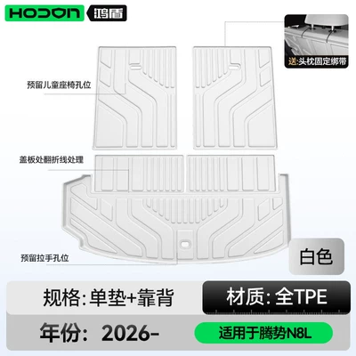 Trunk Mat — Suitable for the fast-charging version of - tengshi-n8l-white-trunk-mat-backrest-mat-tengshi-n8l-26-models