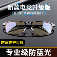 新款防蓝光护目眼镜高清高档电竞游戏眼镜看电脑手机防辐射眼镜
