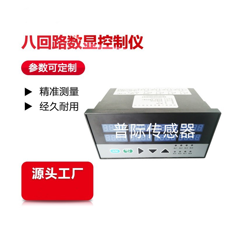 YM803八回路数显控制仪统一报警无馈电