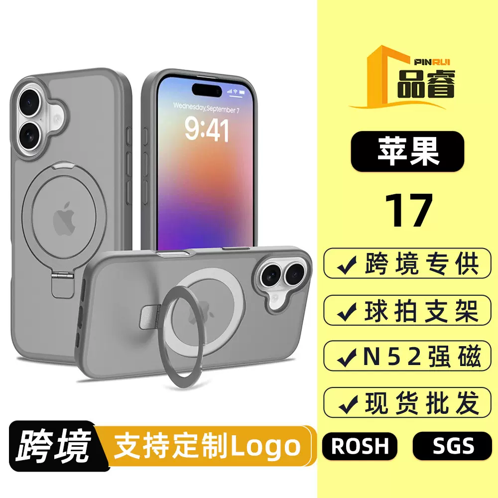 跨境适用苹果17磁吸支架手机壳二合一无线magsafe防摔磨砂手机壳