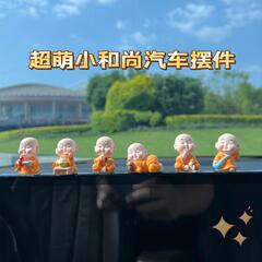 趣味小和尚車內飾品擺件車載創意可愛中控台裝飾用品大全汽車擺件