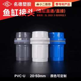 PVC鱼缸配件直接接头上下水直通加厚塑料管件水族水箱配件批发