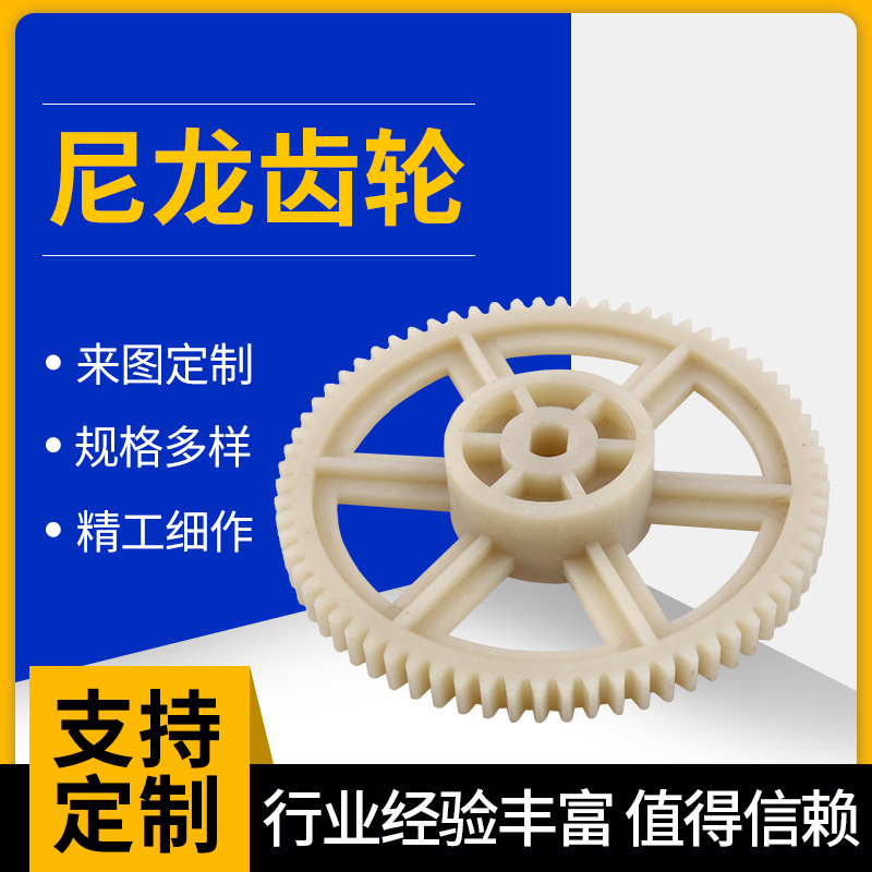 厂家塑料尼龙齿轮加工电机电器玩具用配件工业机械异形传动件齿轮