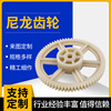 Manufactor Plastic nylon gear machining electrical machinery An electric appliance Toys parts Industry Mechanics Special-shaped Transmission Parts gear