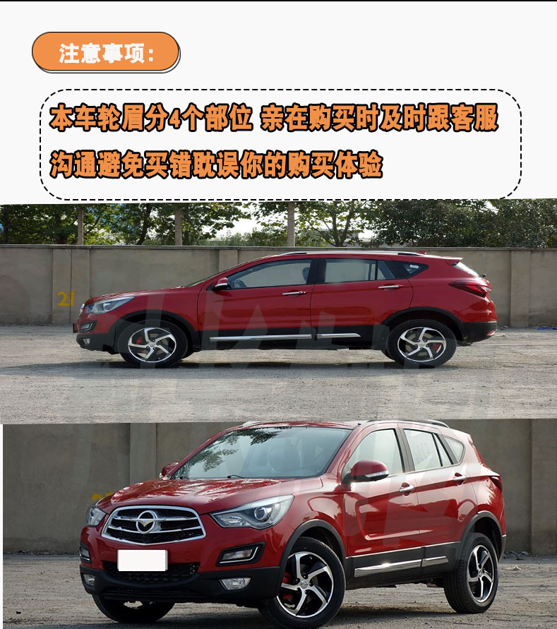 14-17 Haima S5 Wheel Arch Door Anti-Collision Strip Trim S5 Second Generation Wheel Arch Fender Wheel Arch