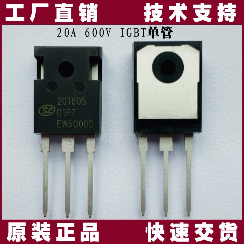 SGT20T60SD1P7原装SL士兰微代理20A 600V充电器IGBT单管