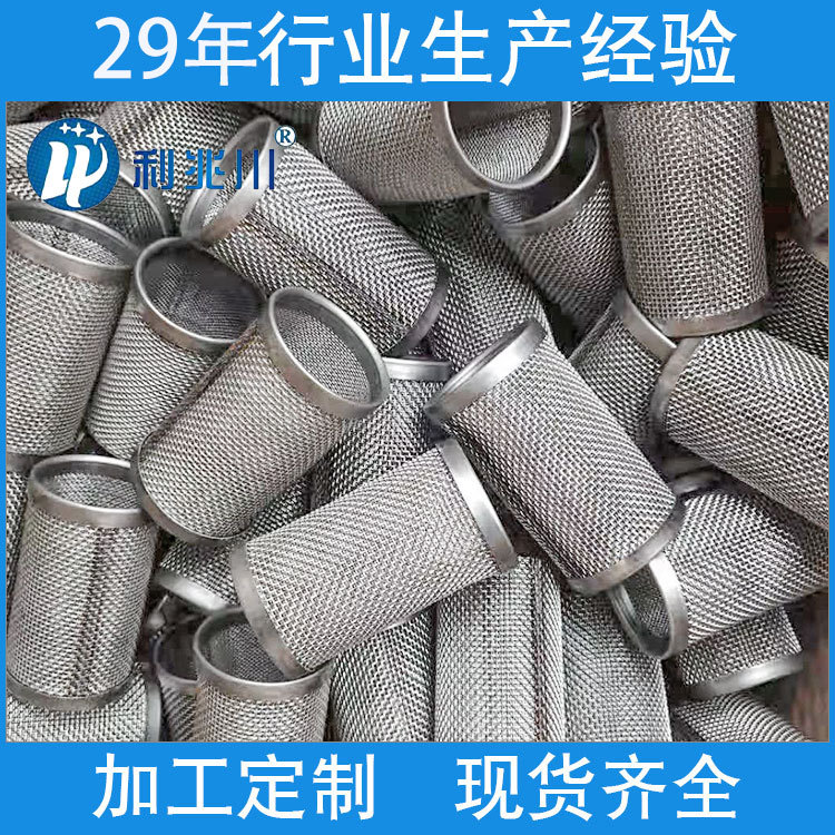 304/316/316过滤网格片 不锈钢过滤网筒 不锈钢网